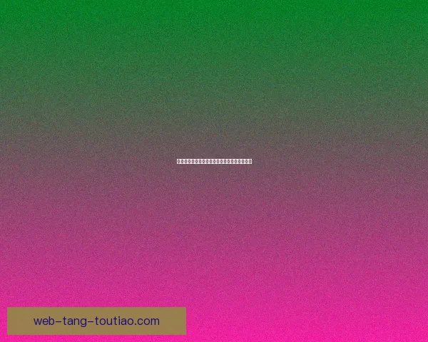 探索感官的未知边界：一段私密视听的奇幻旅程